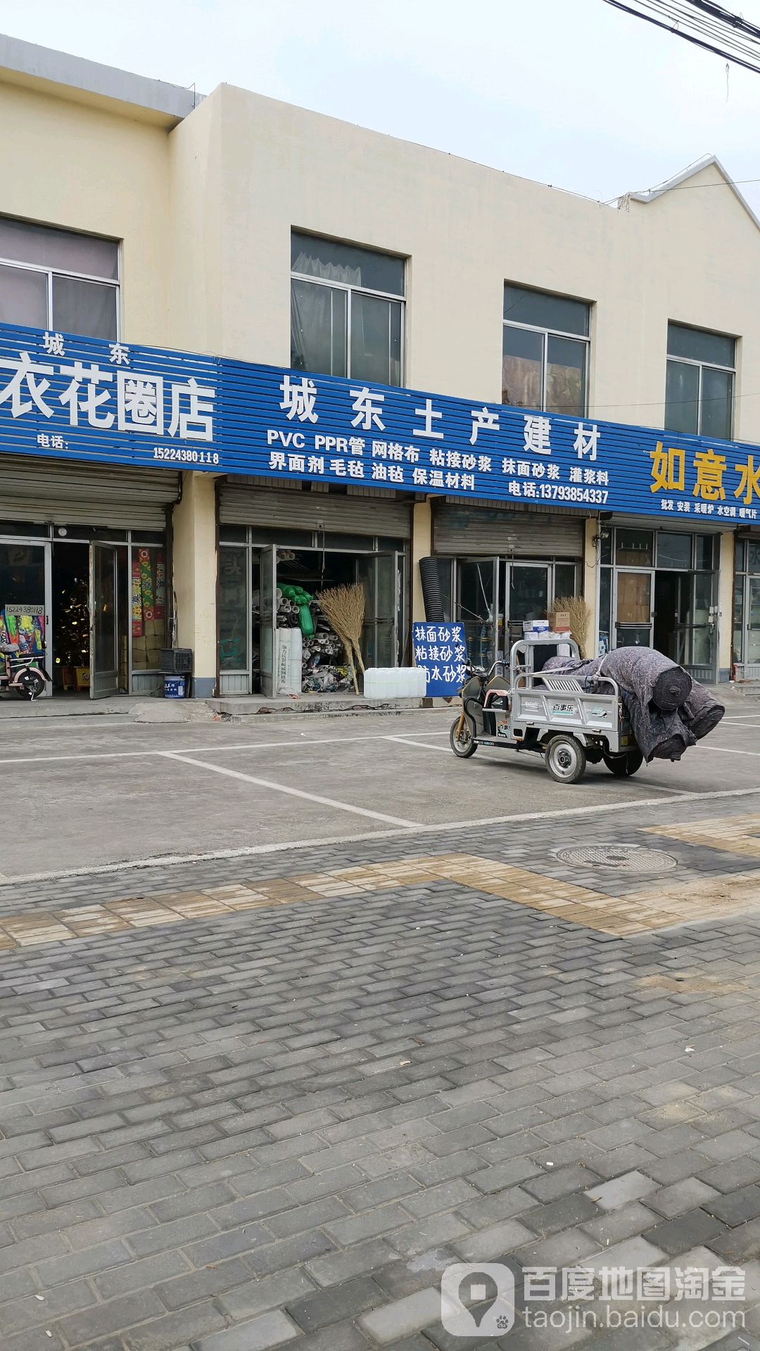 城东防水建材