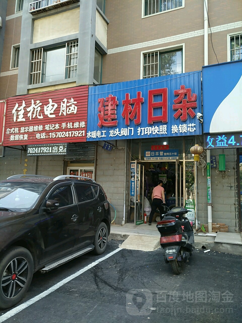 金聚兴建材日杂(北三中路店)