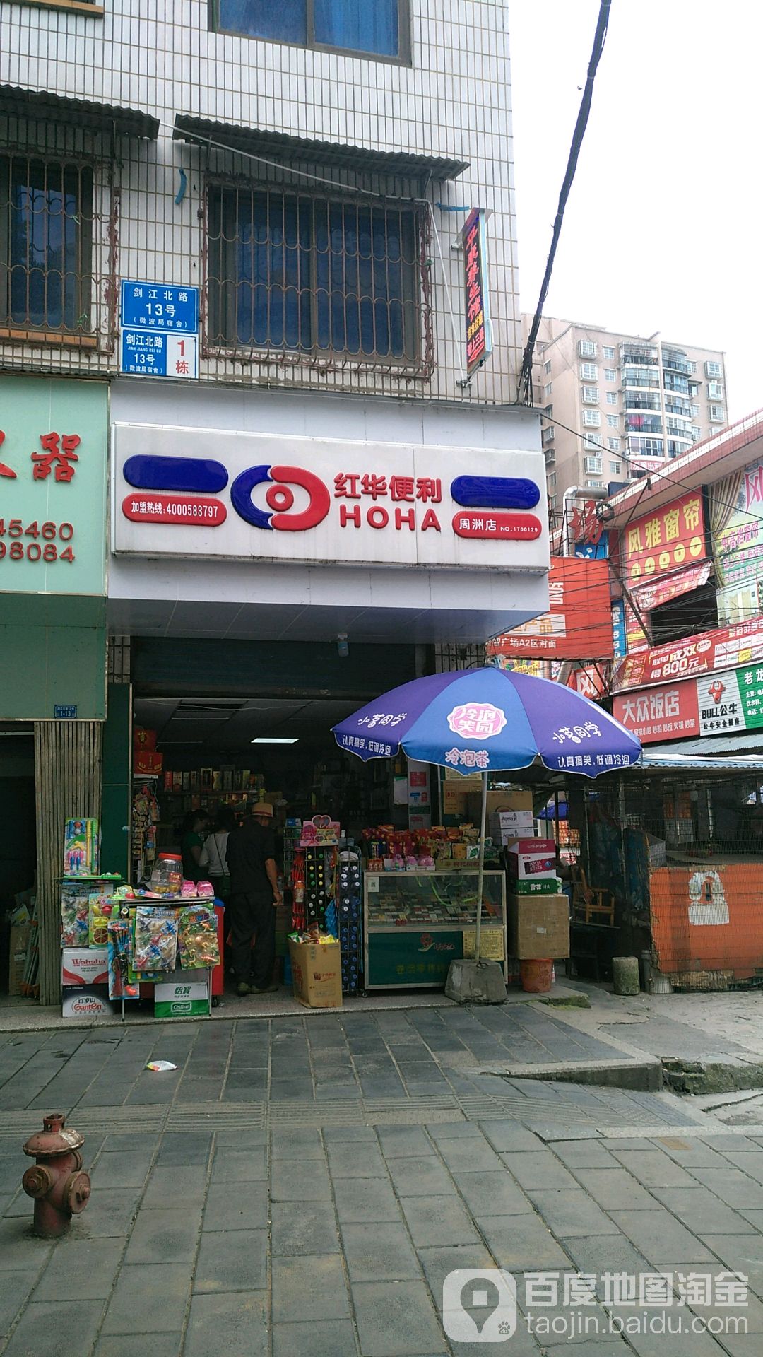 红华便利店(平桥南路店)