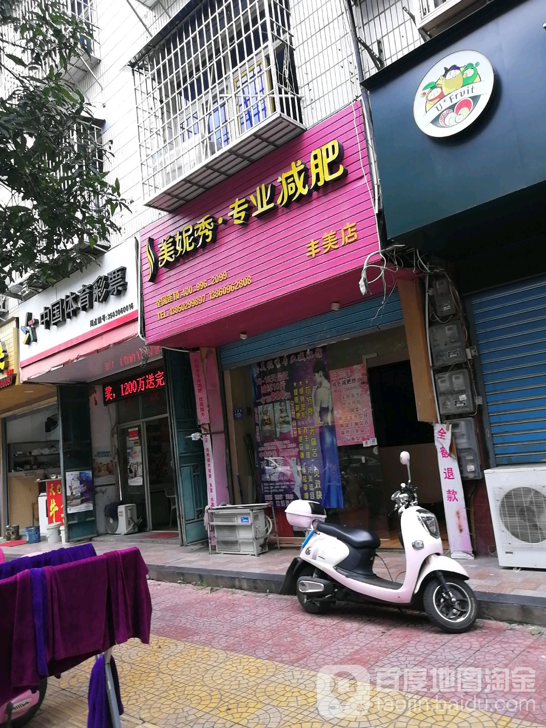 美妮秀专业健肥(丰美店)