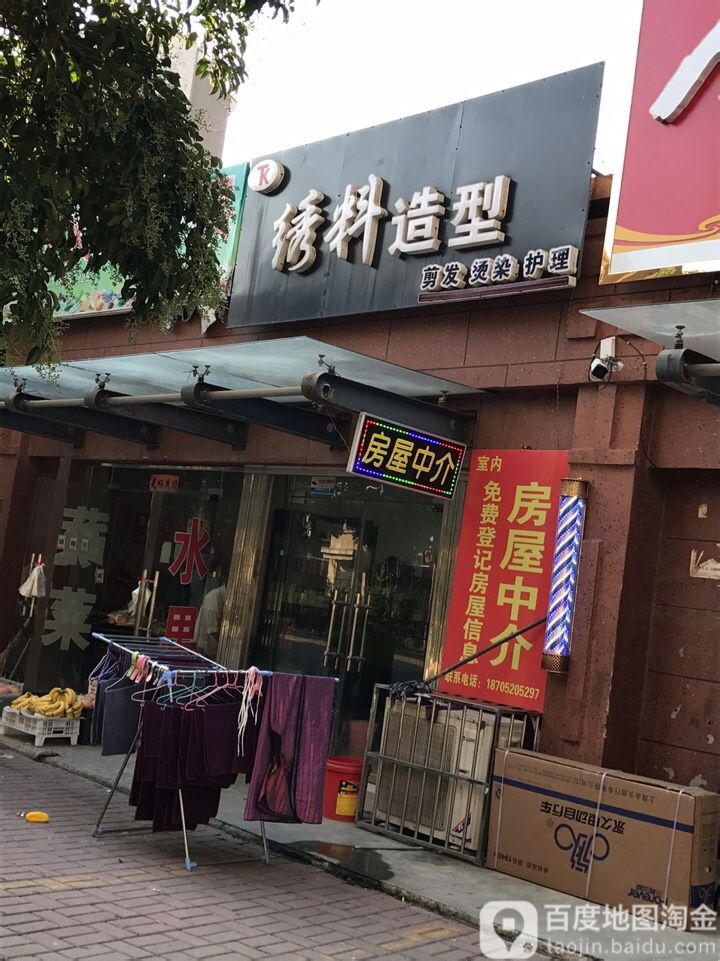 绣料造型(东贺花园A区店)