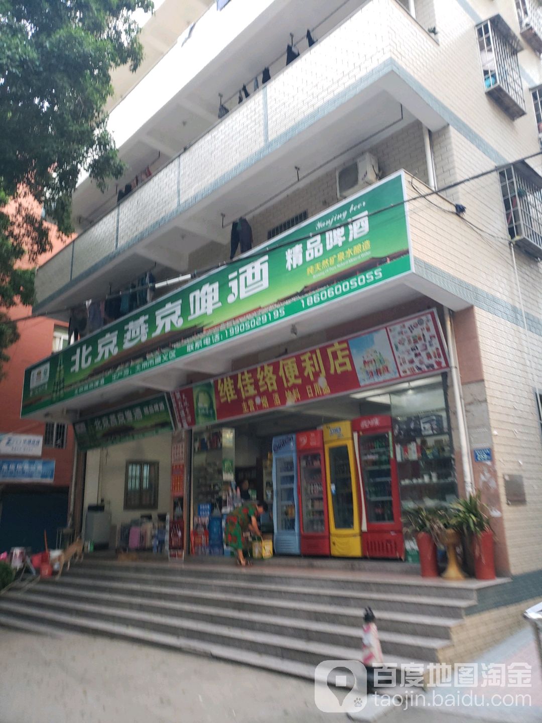 维佳络便利店