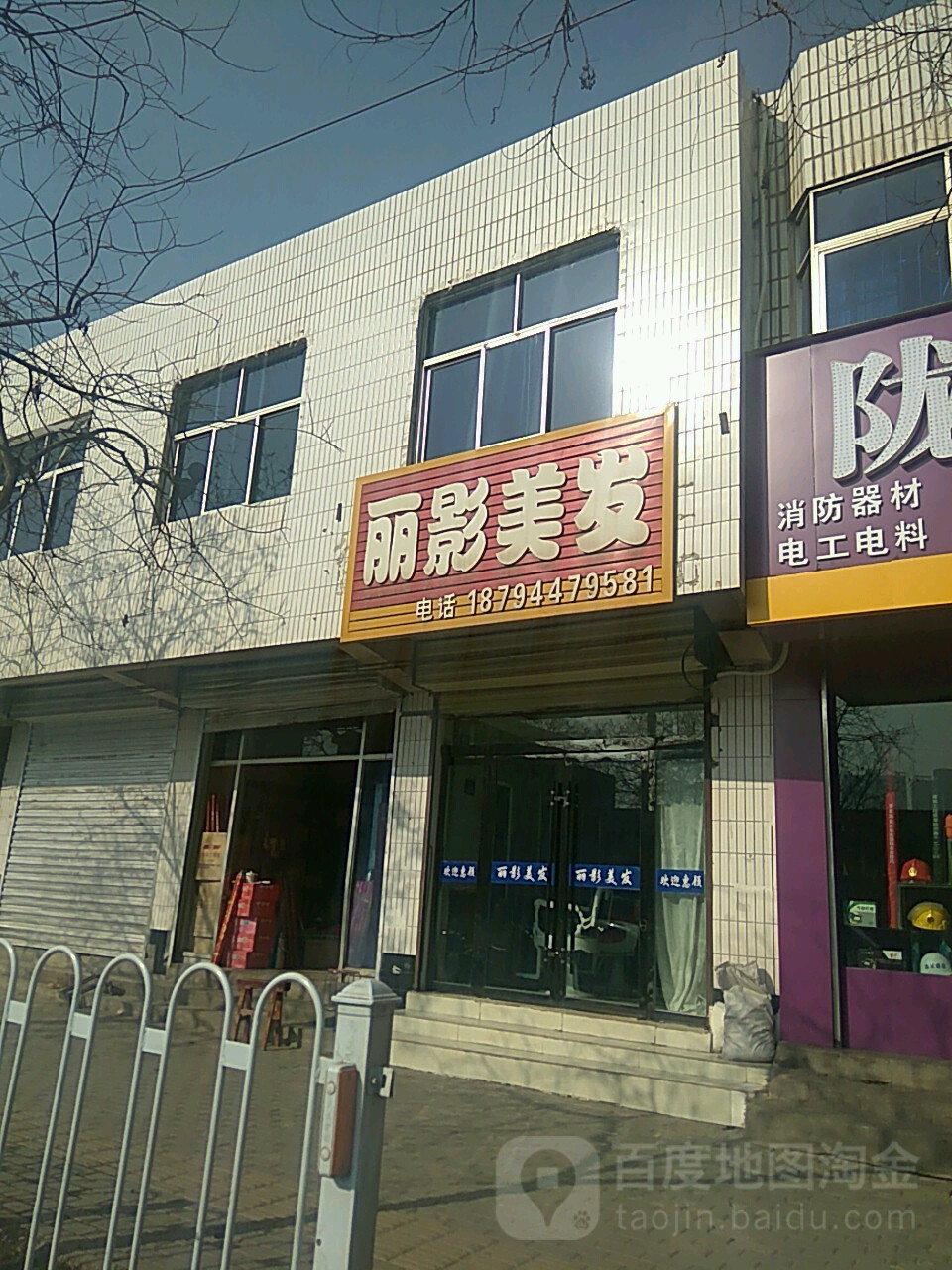 丽颖美发(前河沿东路店)