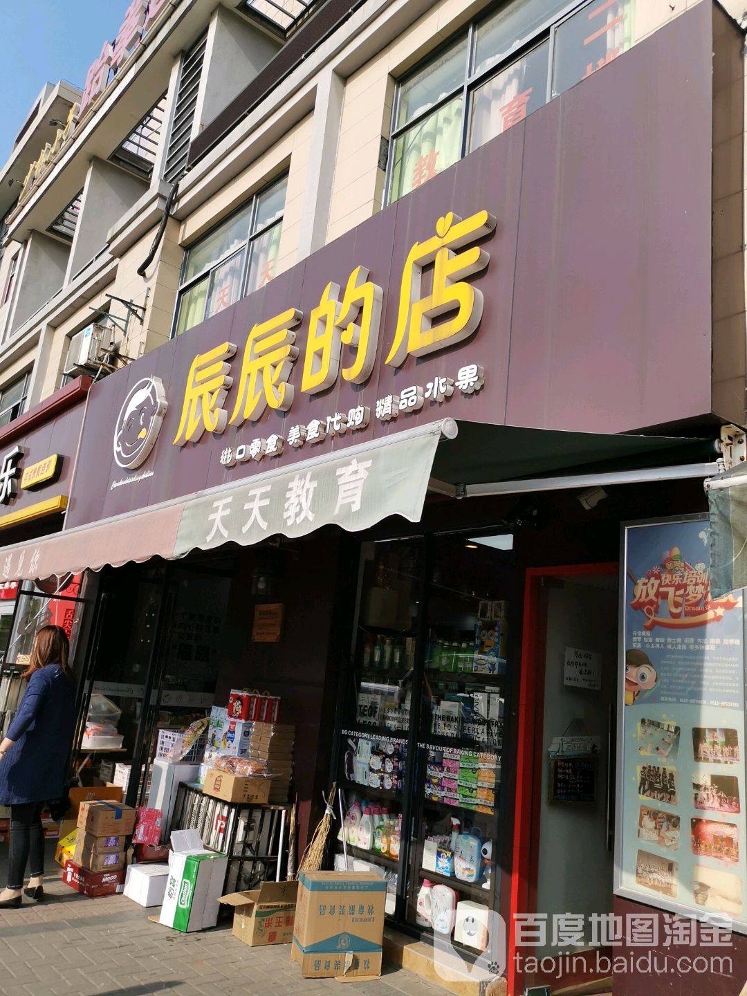 辰辰精店(鑫安店)