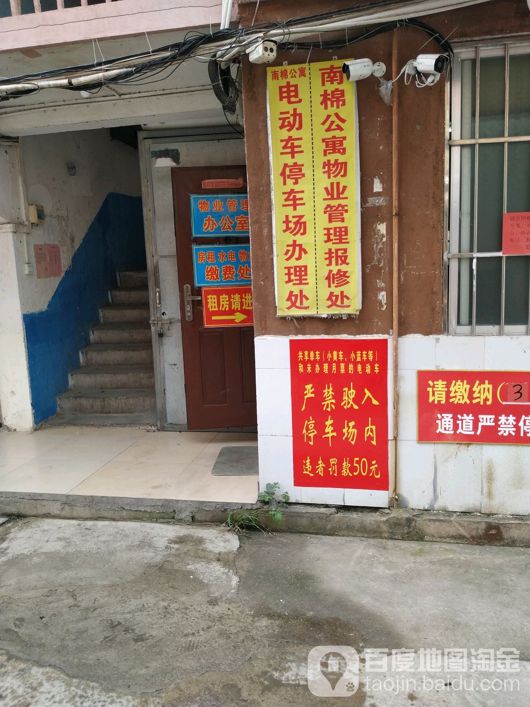 南棉总厂生活一区-电动车停车场办理处