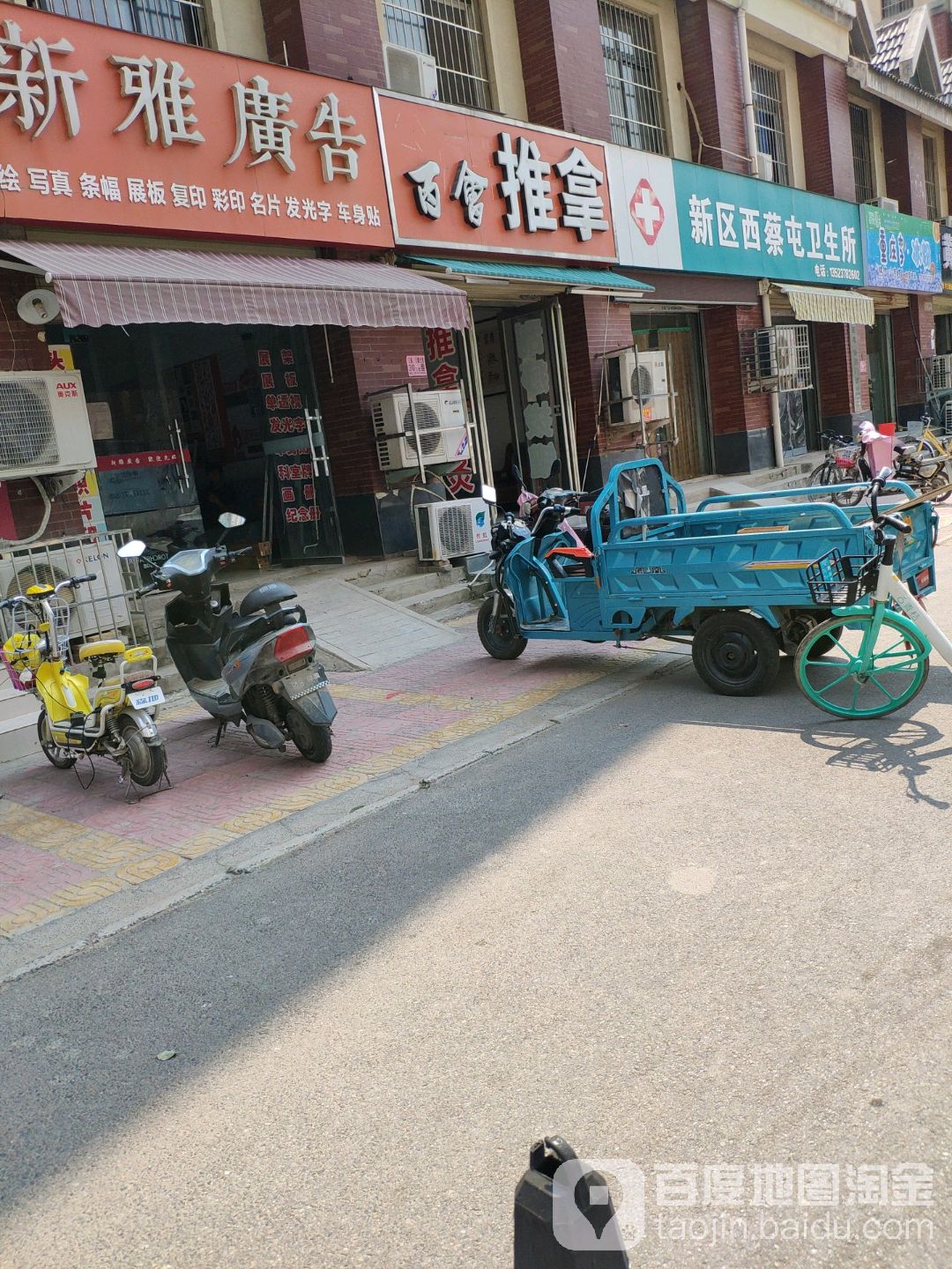 百会推拿(英伦春天店)