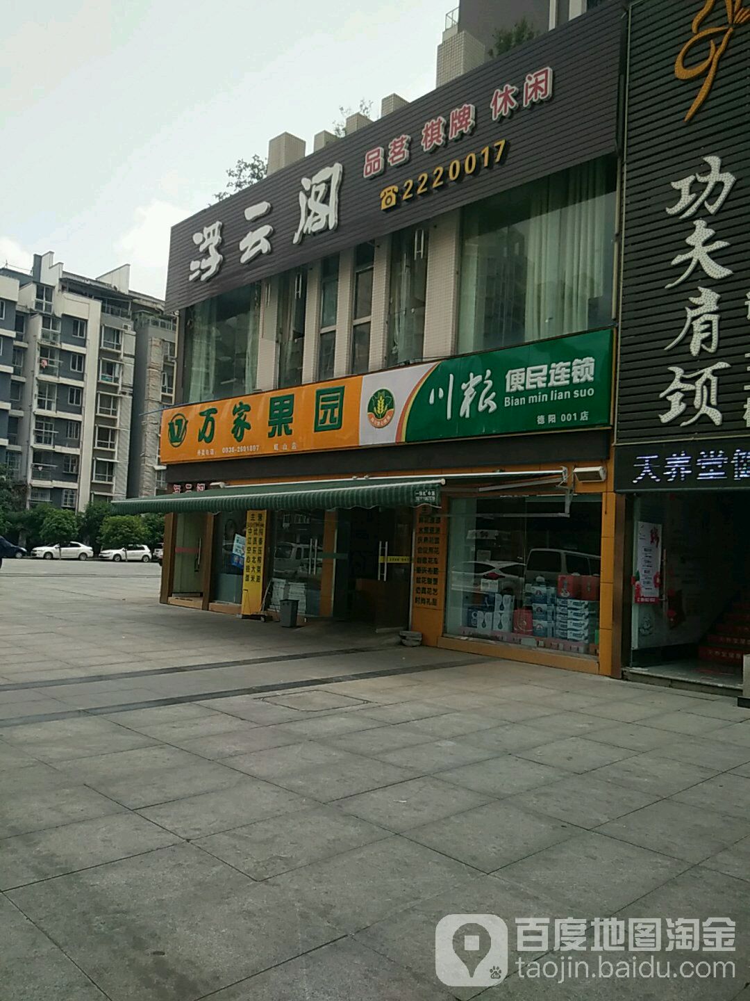 浮云阁品茗棋牌休闲