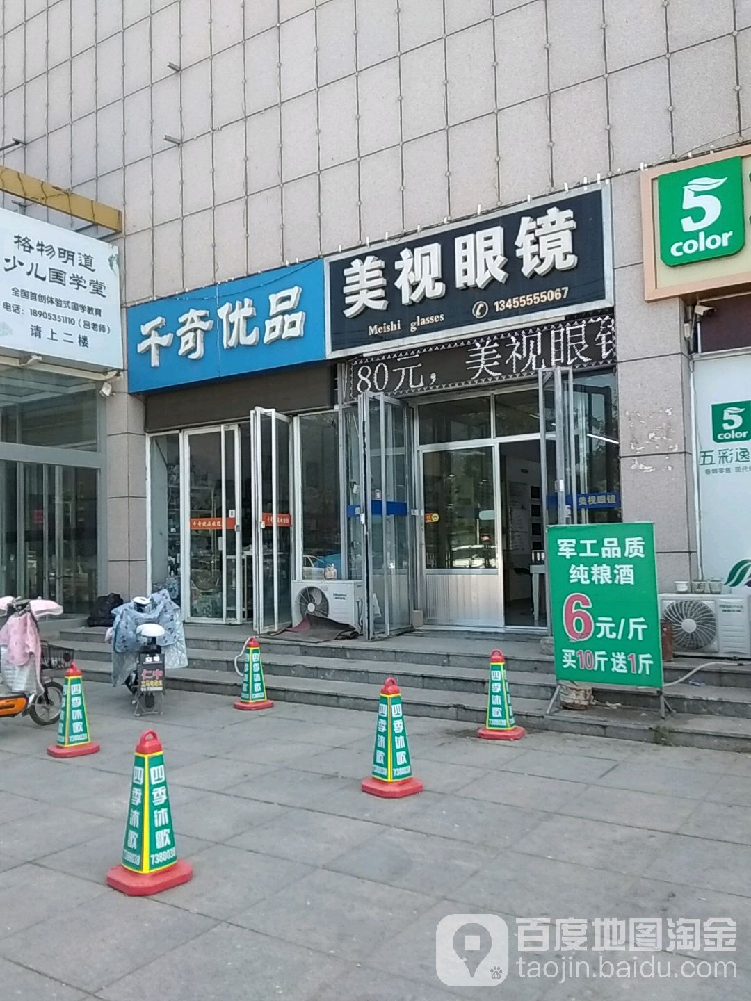 美视眼睛(金山大街店)