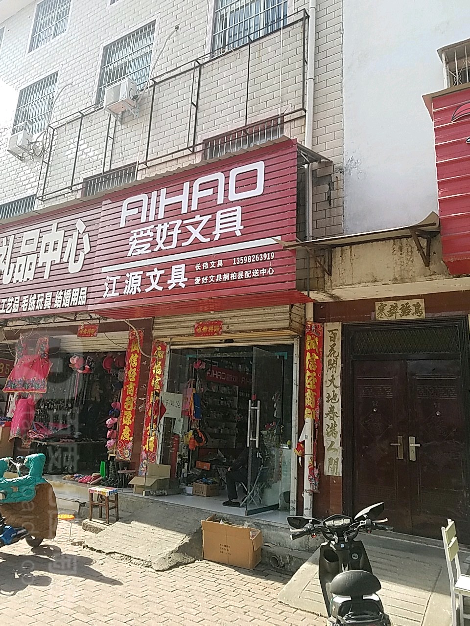 桐柏县爱好文具(淮安路店)