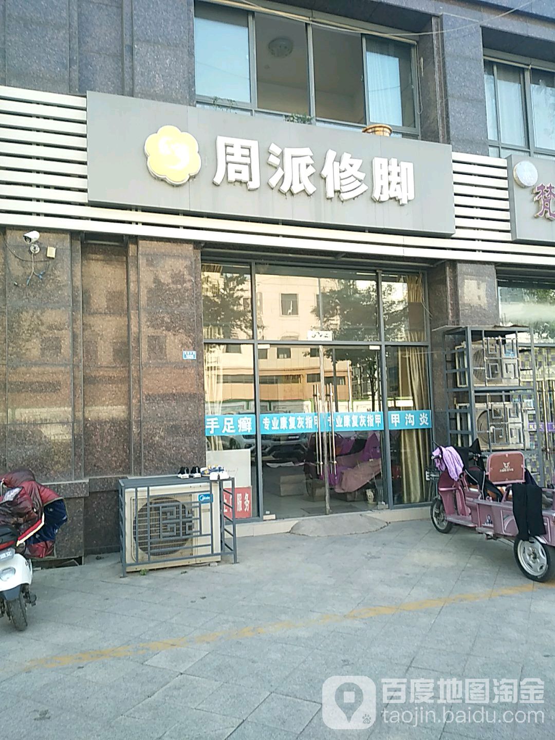 周派修炼(兰亭御城东门店)