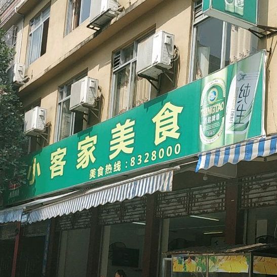 小客家美食坊