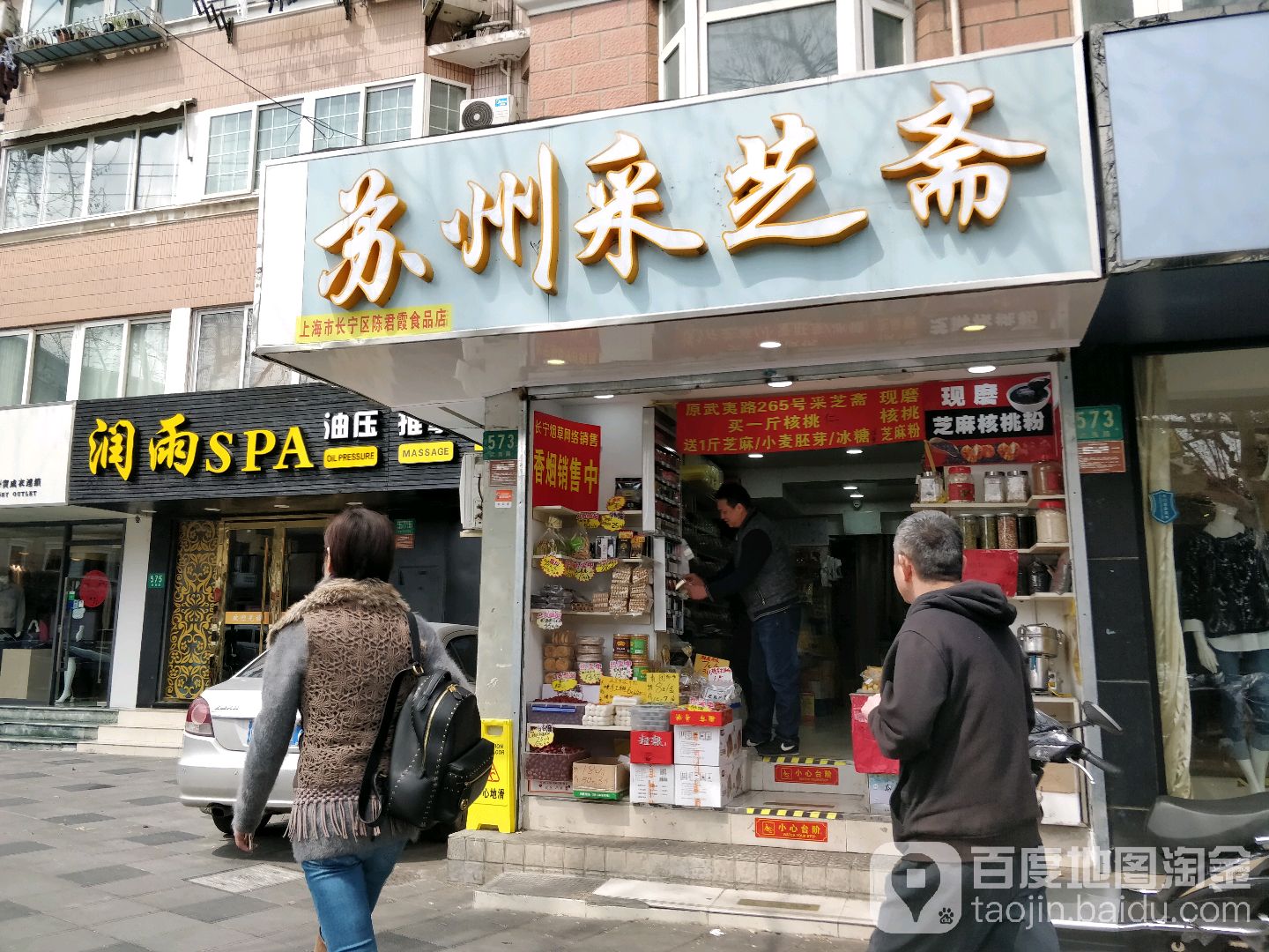 采芝斋(上海市长宁区陈君华店)