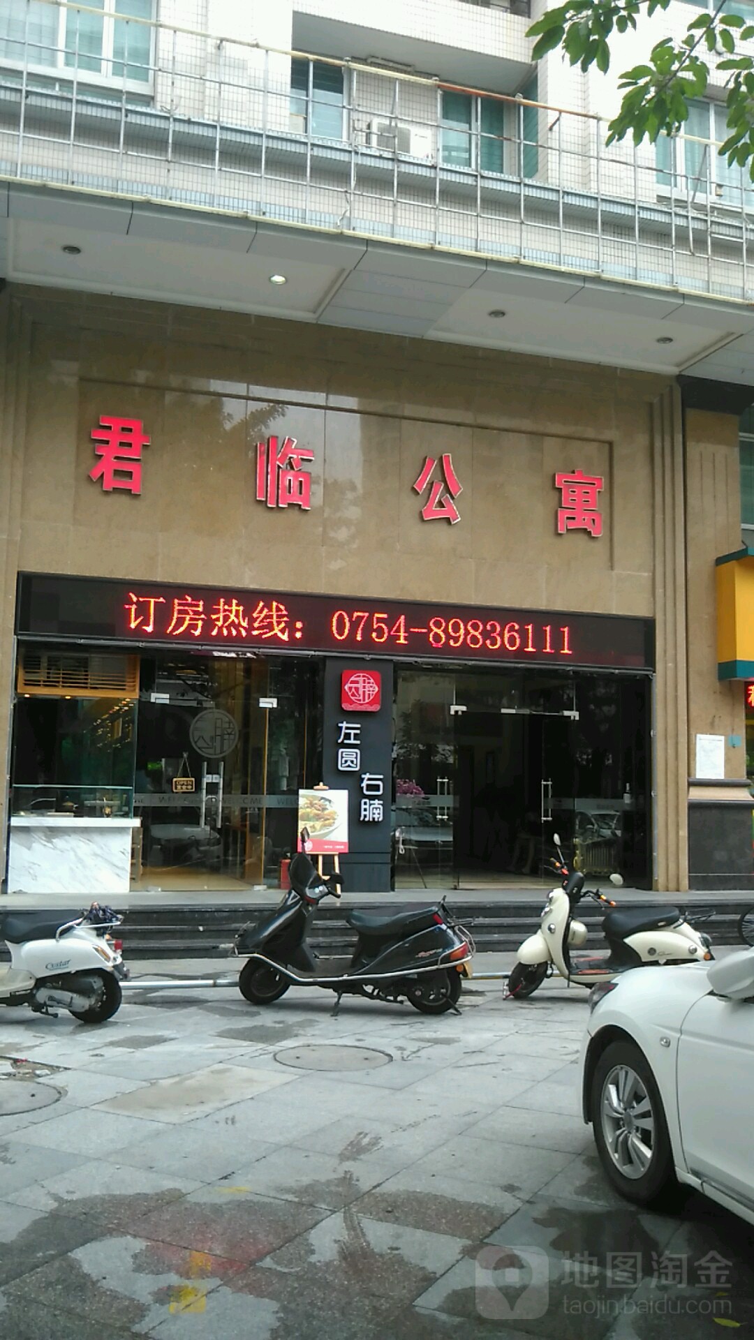 君华公寓(金砂东路店)