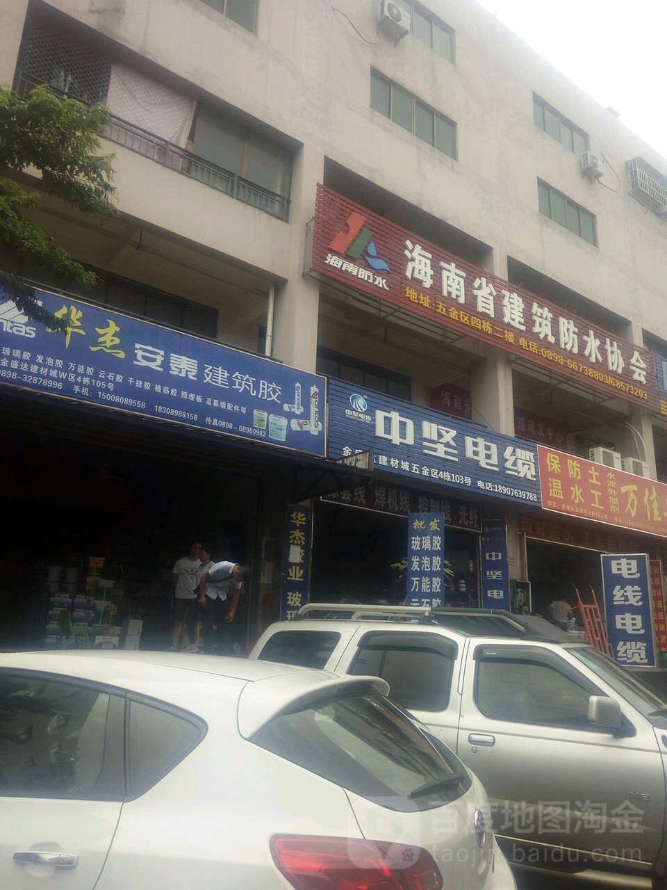 华杰胶业