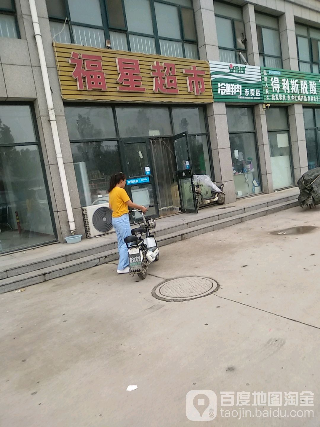 福兴超市(益新街店)