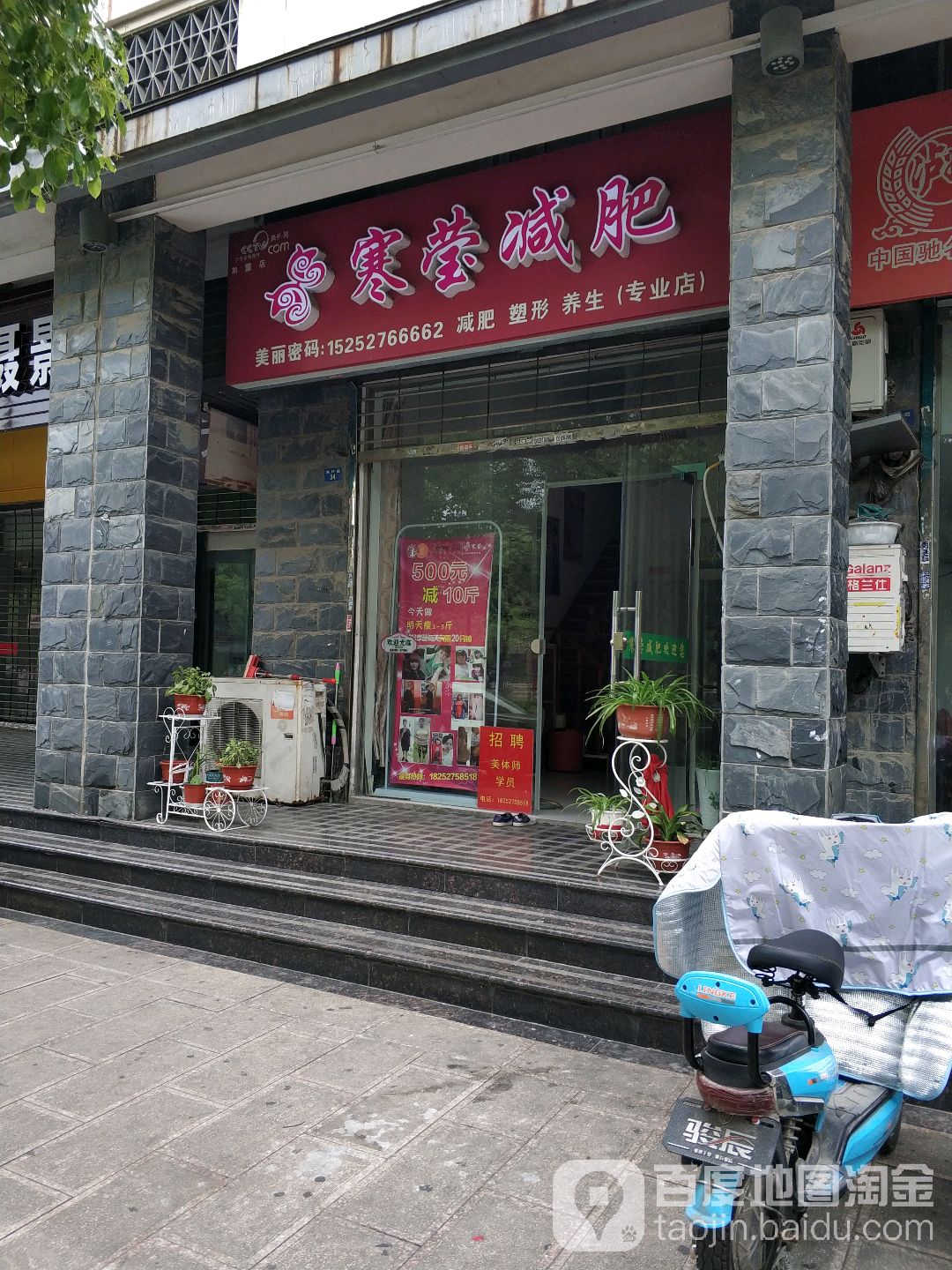 寒莹健身(高桥路店)