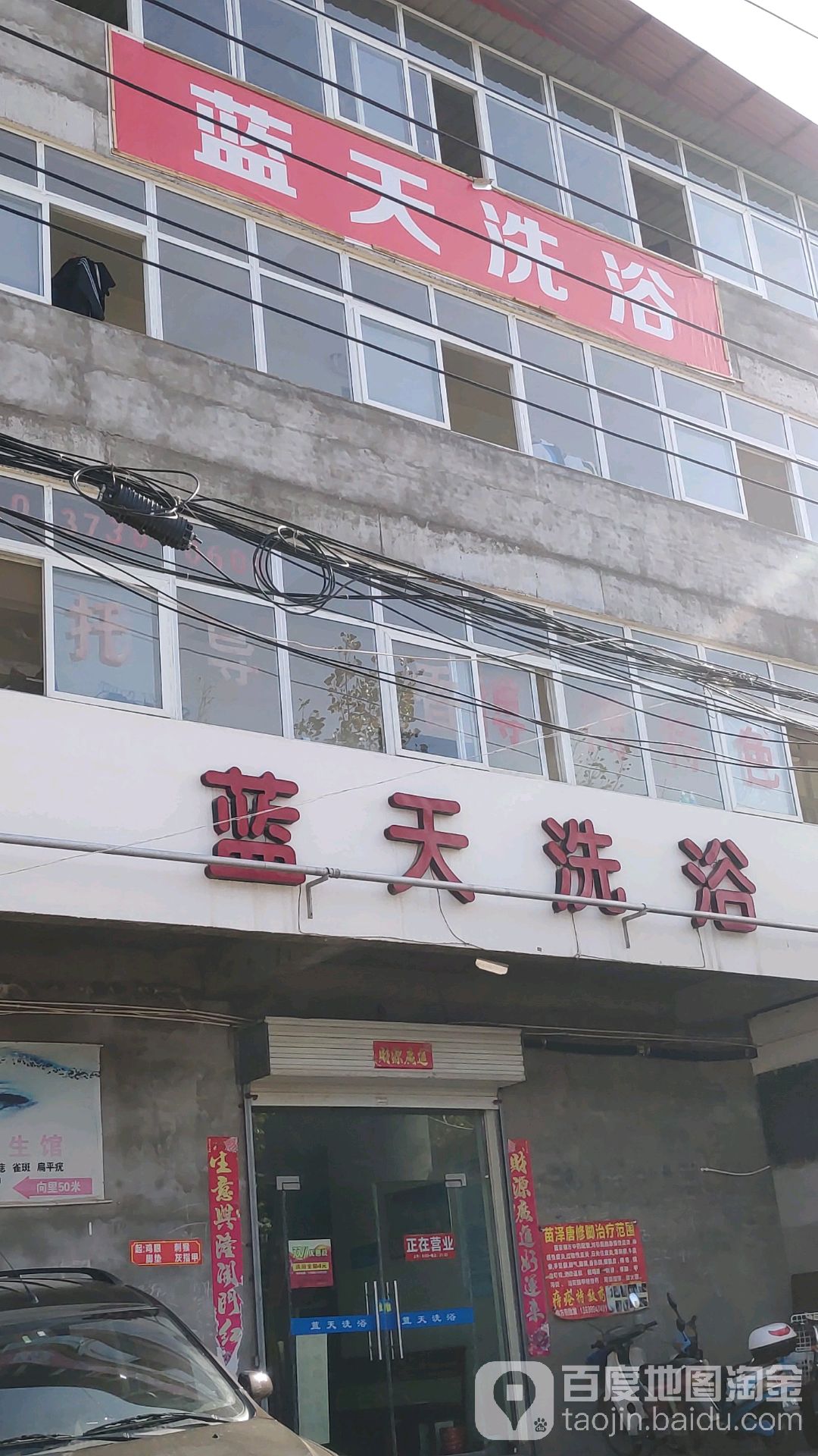 蓝天体浴