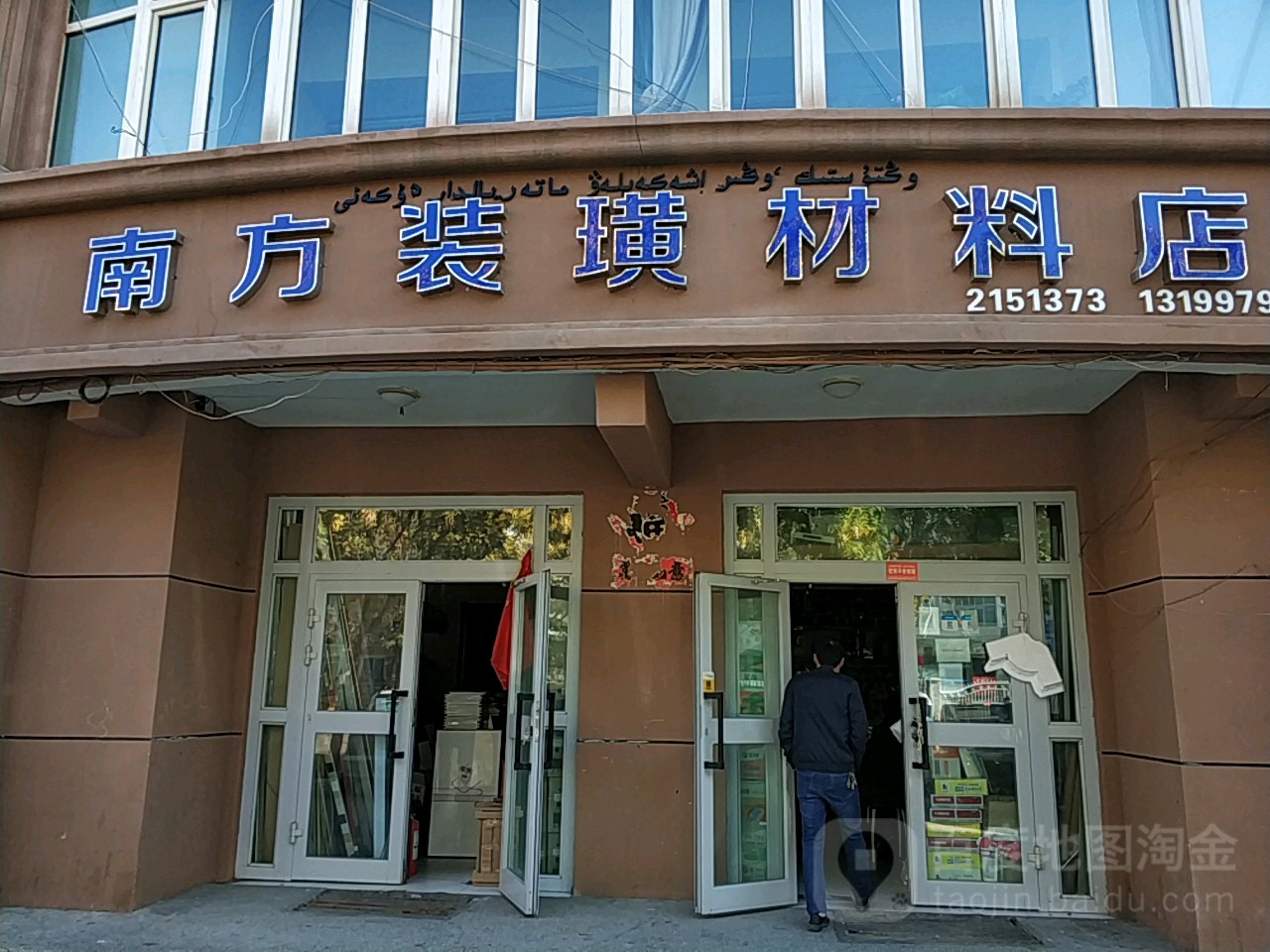 南方装潢材料店(金山路店)