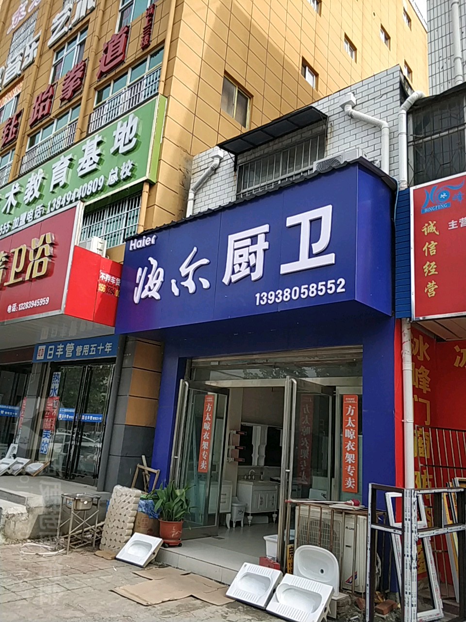 商水县海尔专卖店(商水店)