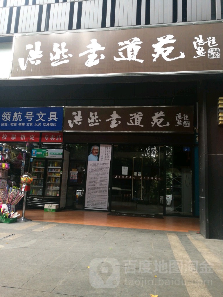 浩然书道苑(招商·雍景湾店)