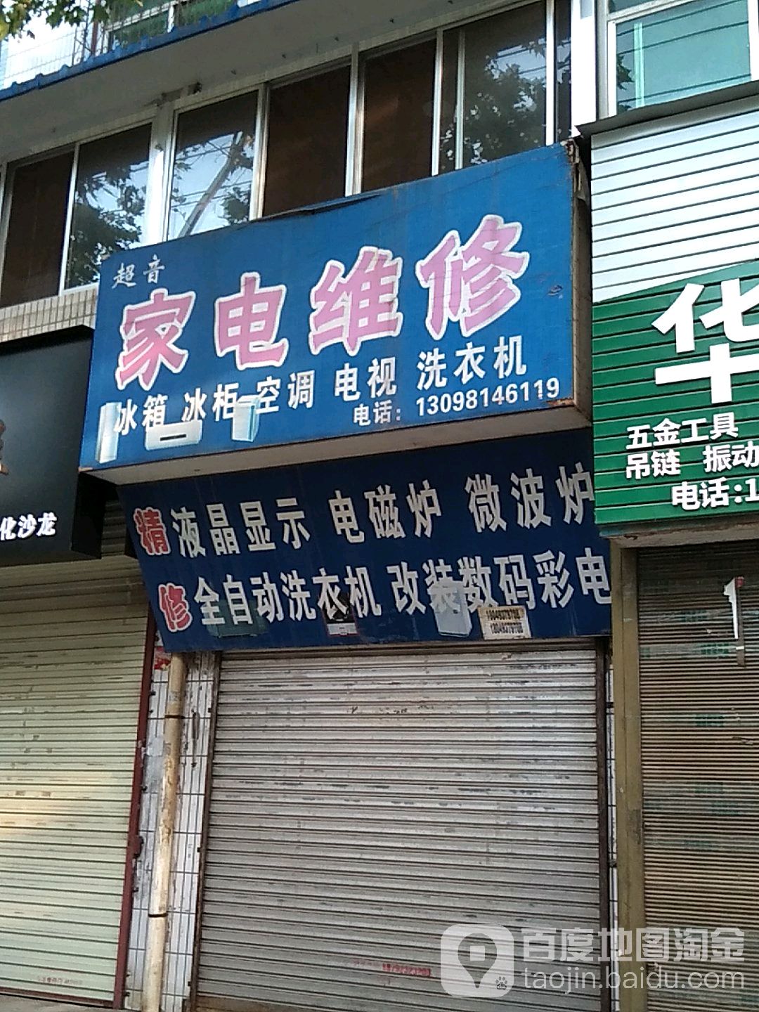 超音家电维修