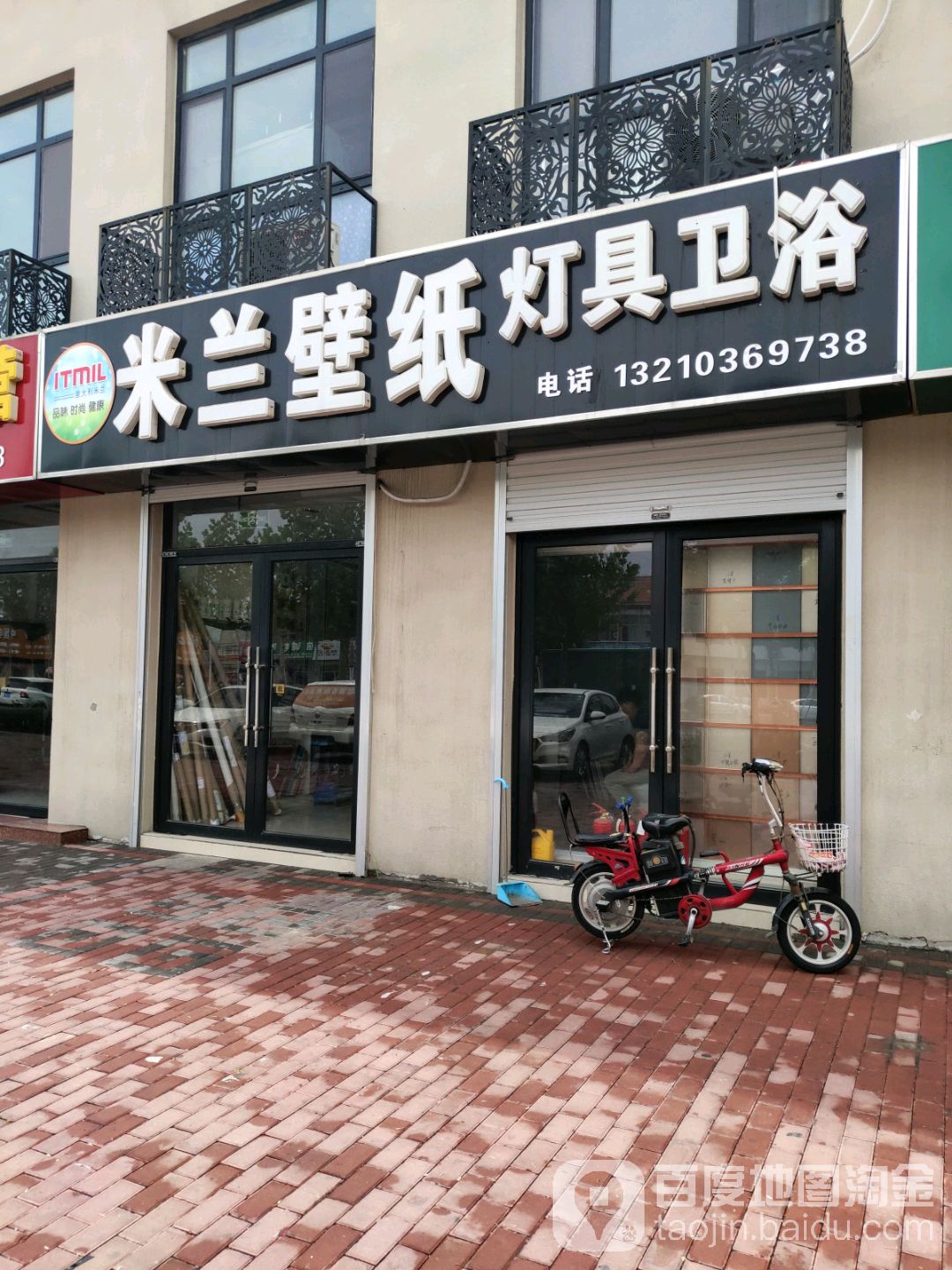 米兰壁纸灯具卫浴(滨港路店)