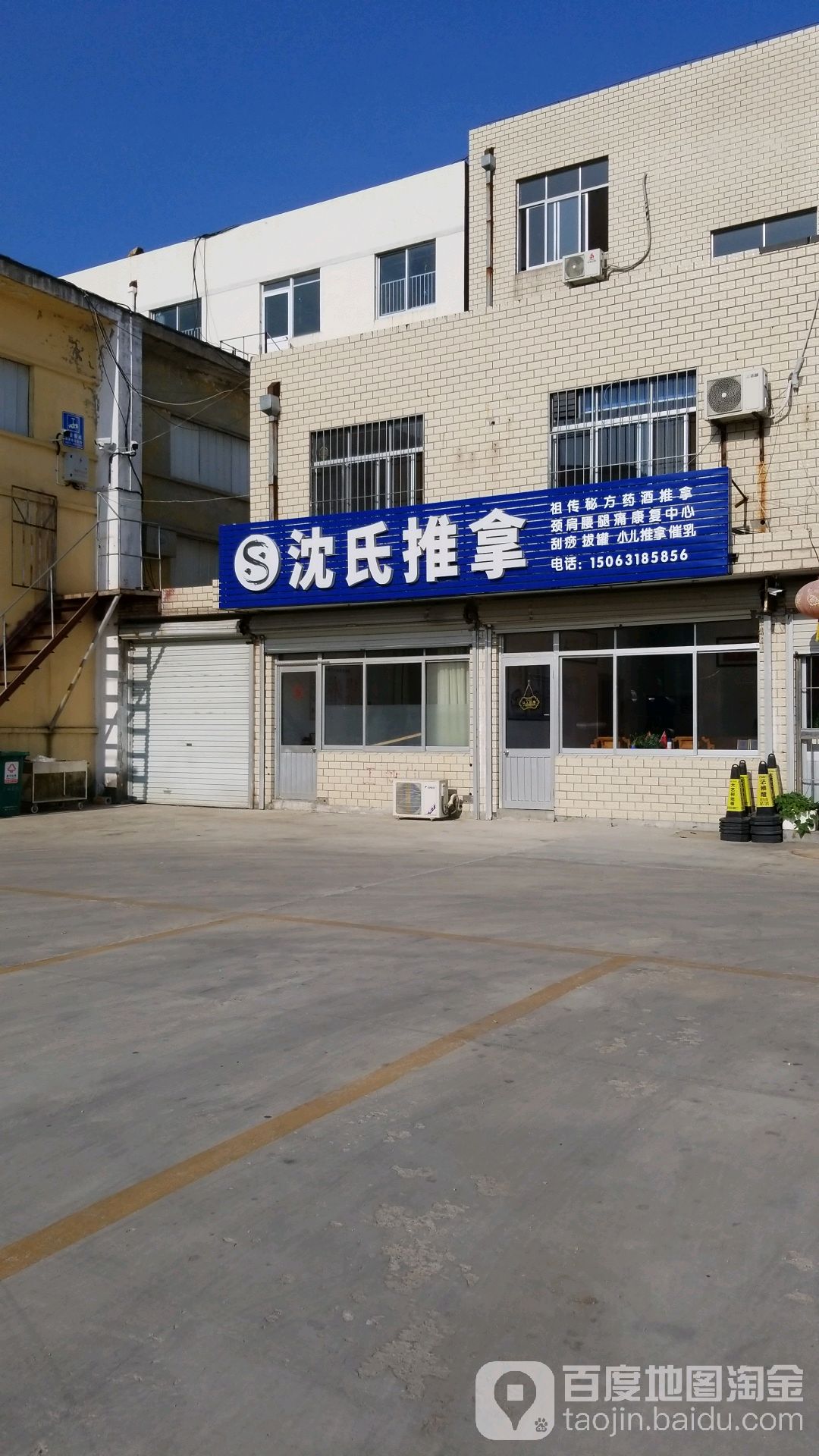 沈氏推拿(肇元街店)