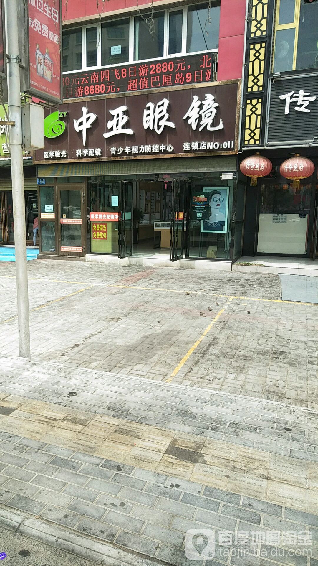 中亚配镜NO.011(西海路店)