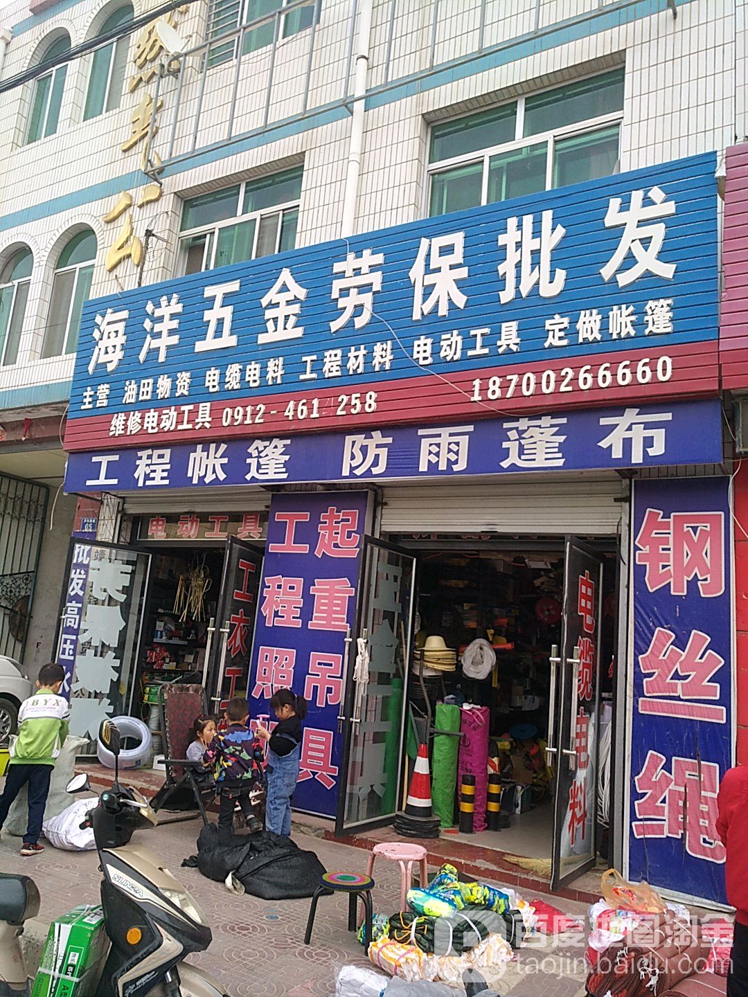 海洋五金劳保批发