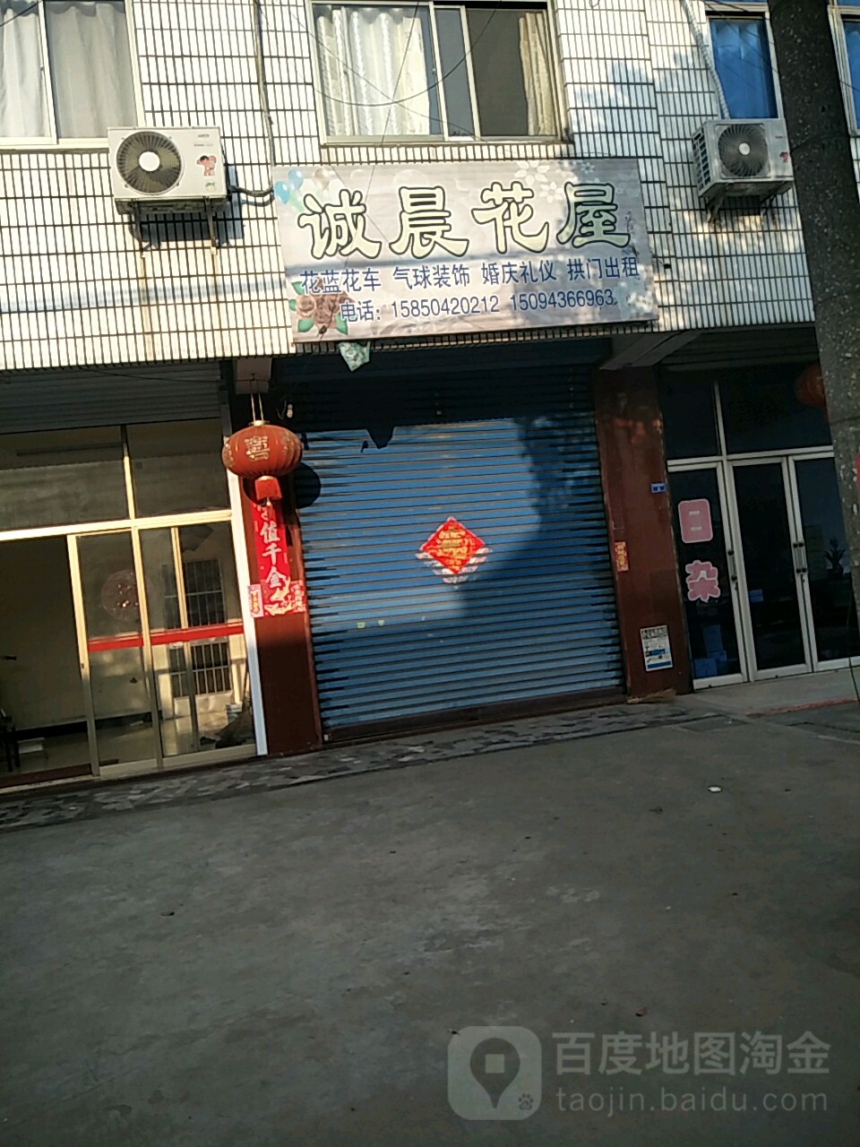 诚晨花屋