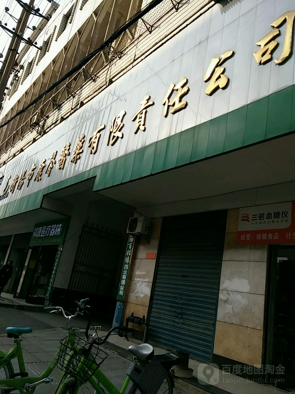 衡阳市康馨医药有限责任公司