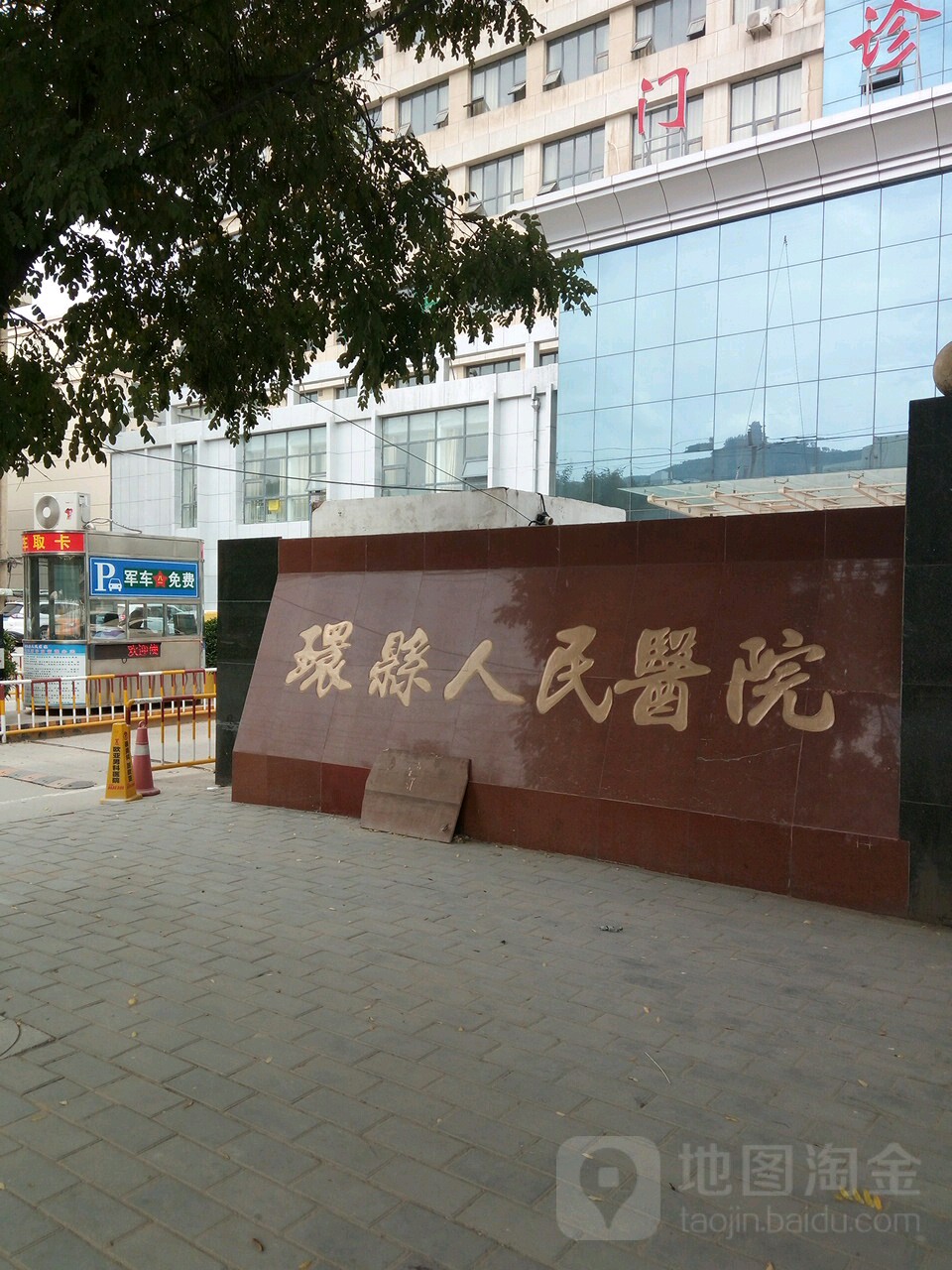 环县人民医院