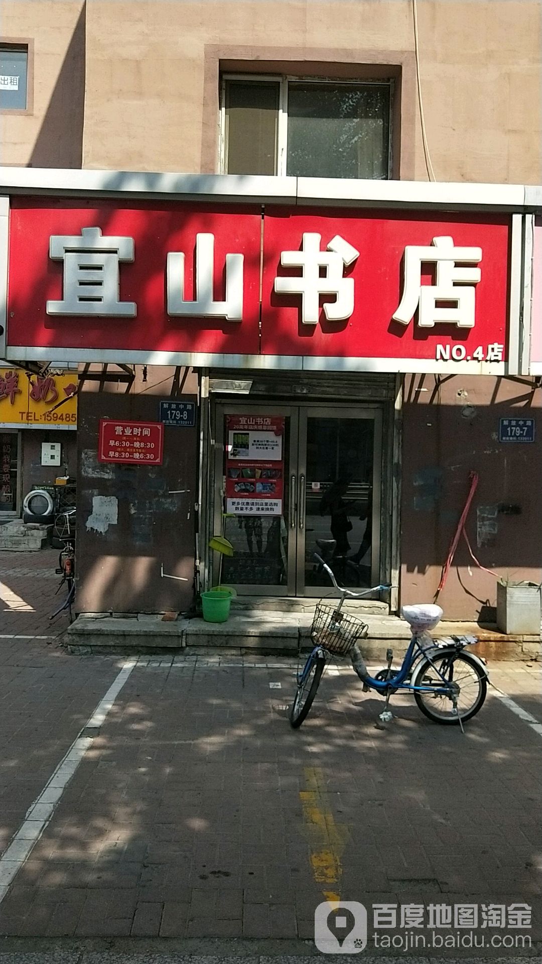 宜山书店(NO.4店)