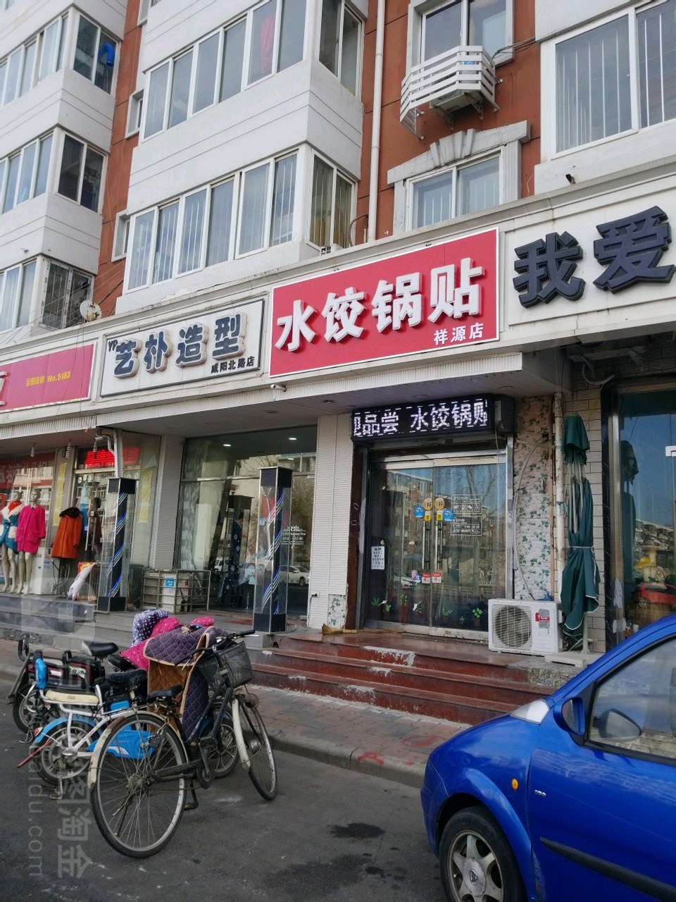 艺朴号造型(咸阳北路店)