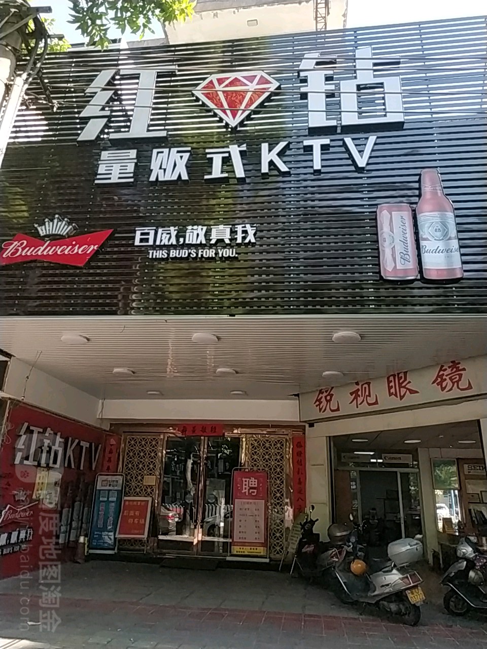 红钻量贩式KTV