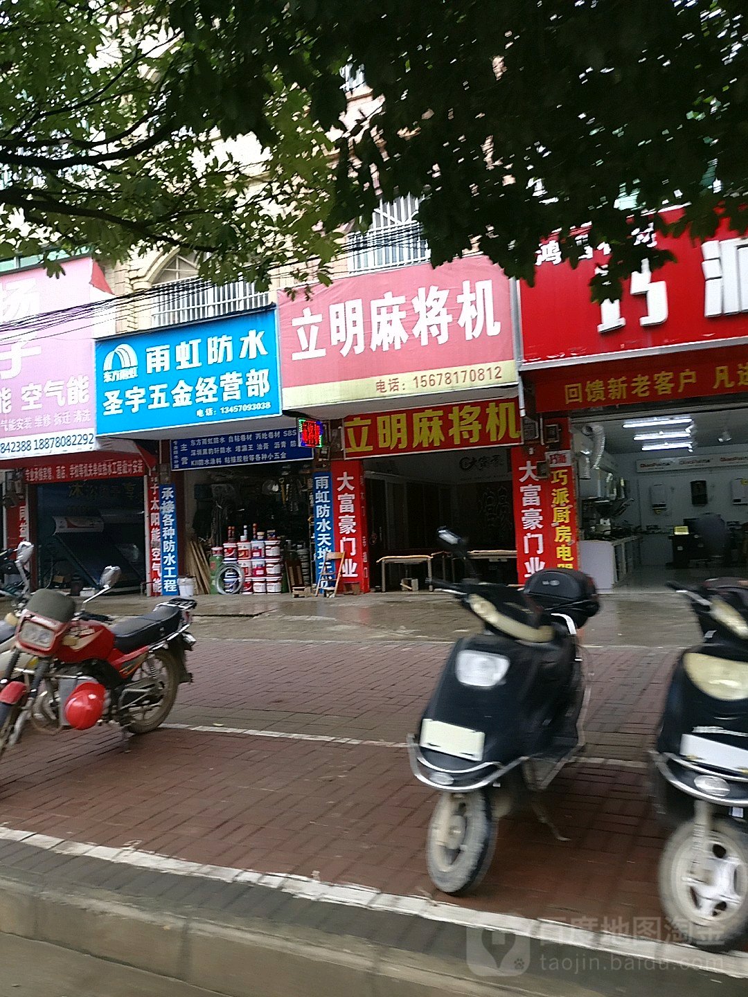 圣宇五金经营部