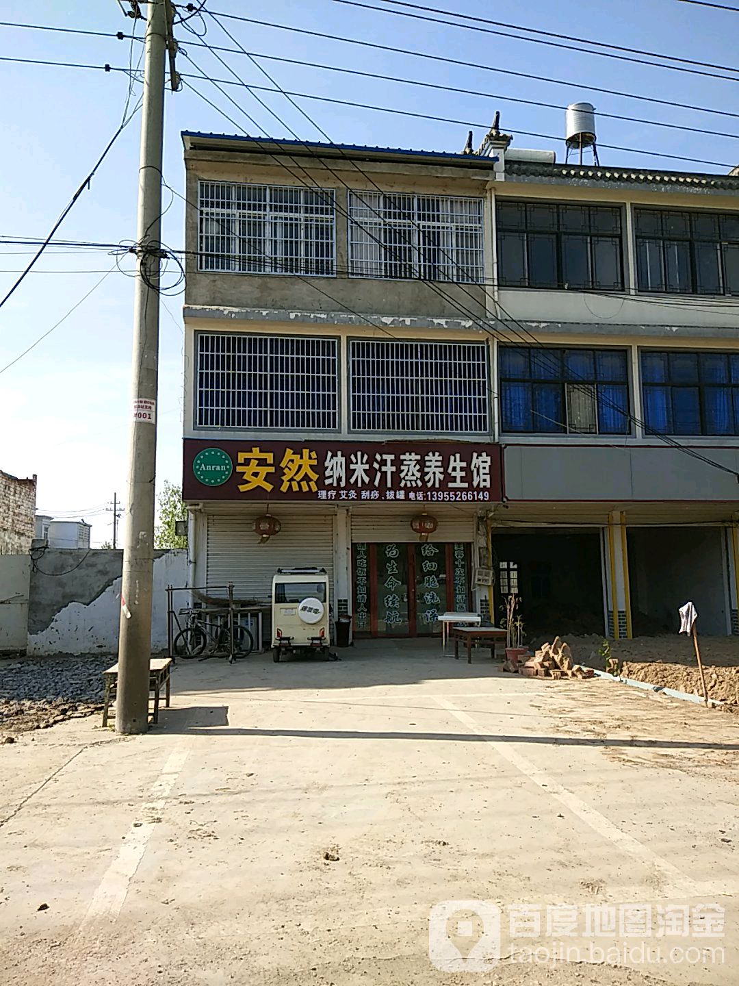 安然纳米养生馆(五蚌路店)