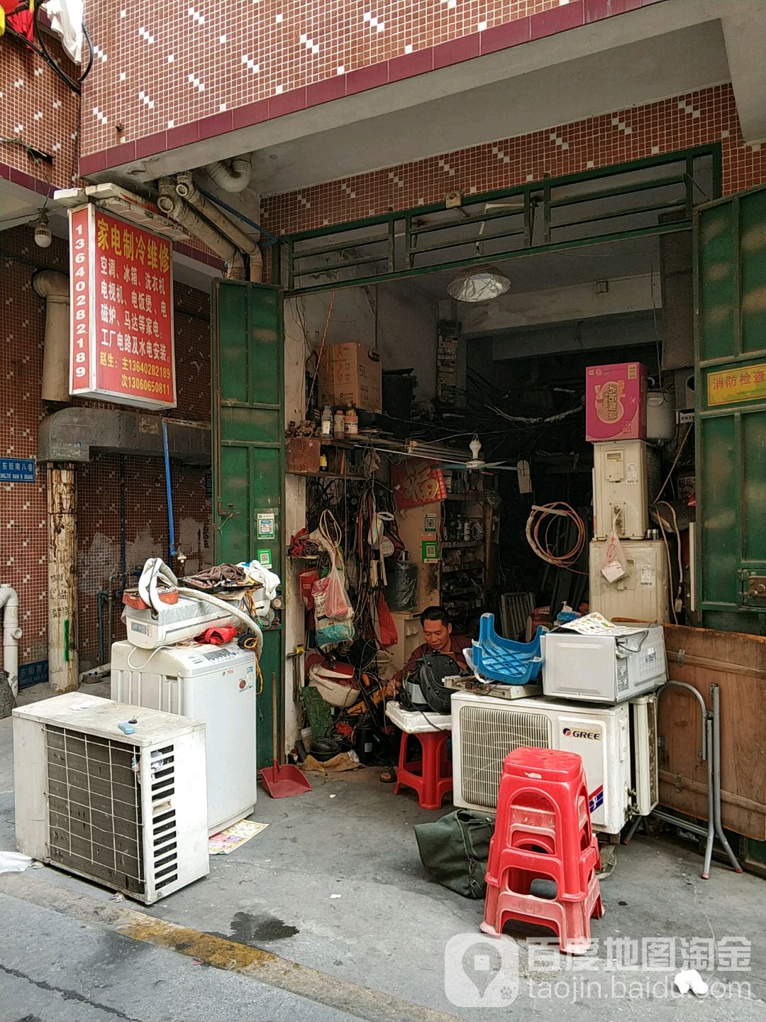 家电制冷维修