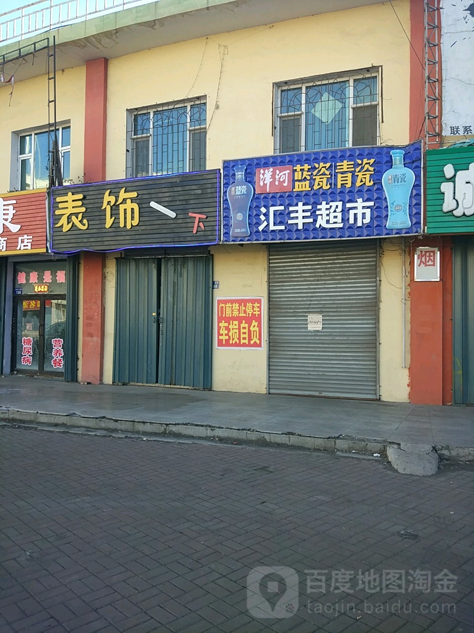 汇丰超(和宁街店)