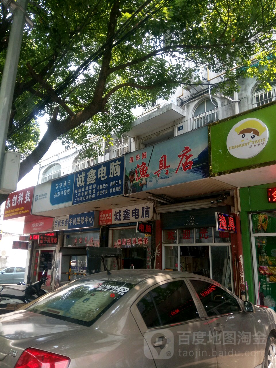 诚鑫电脑(城西路店)