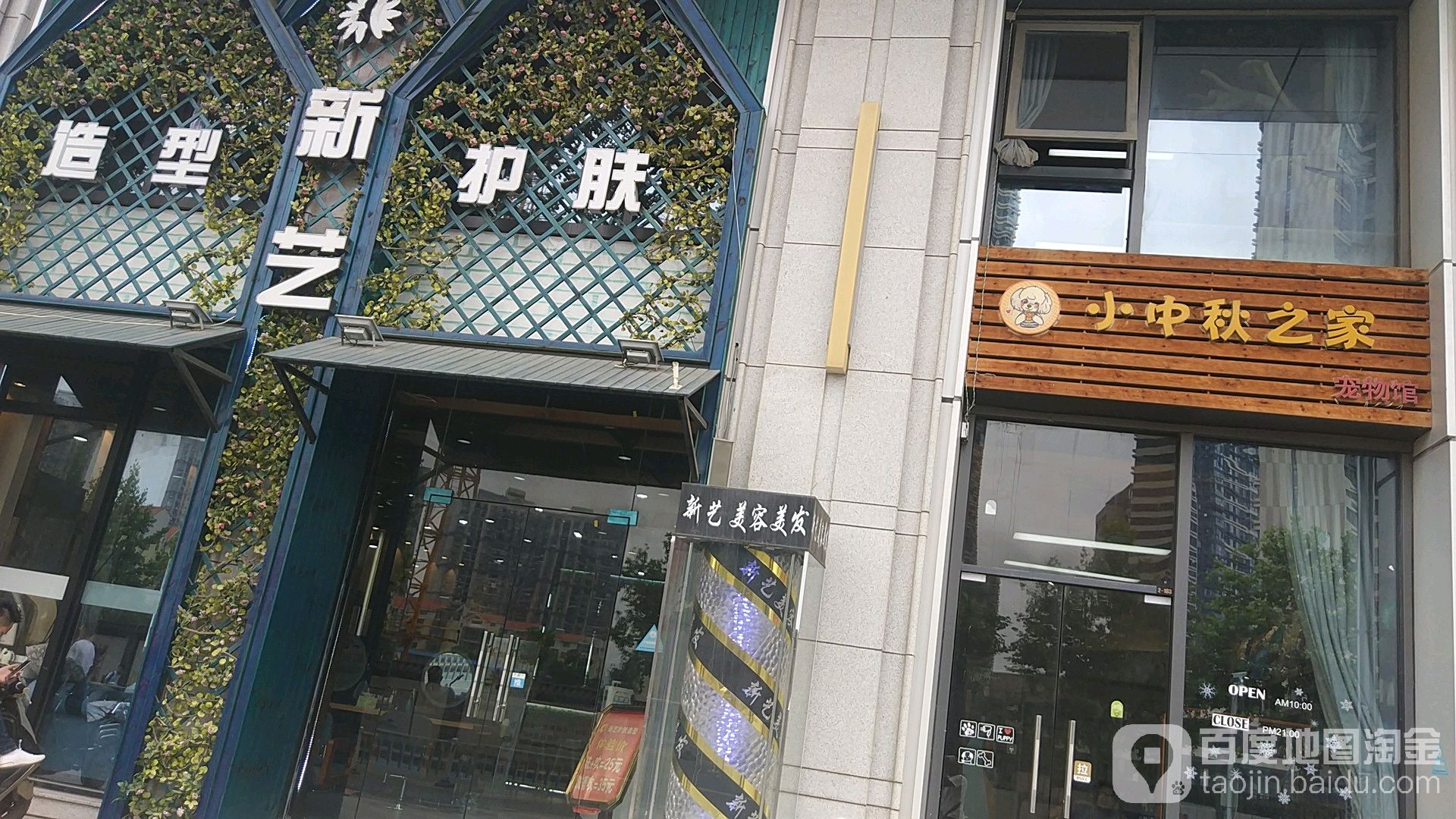 新艺(南昌T16购中心心店)