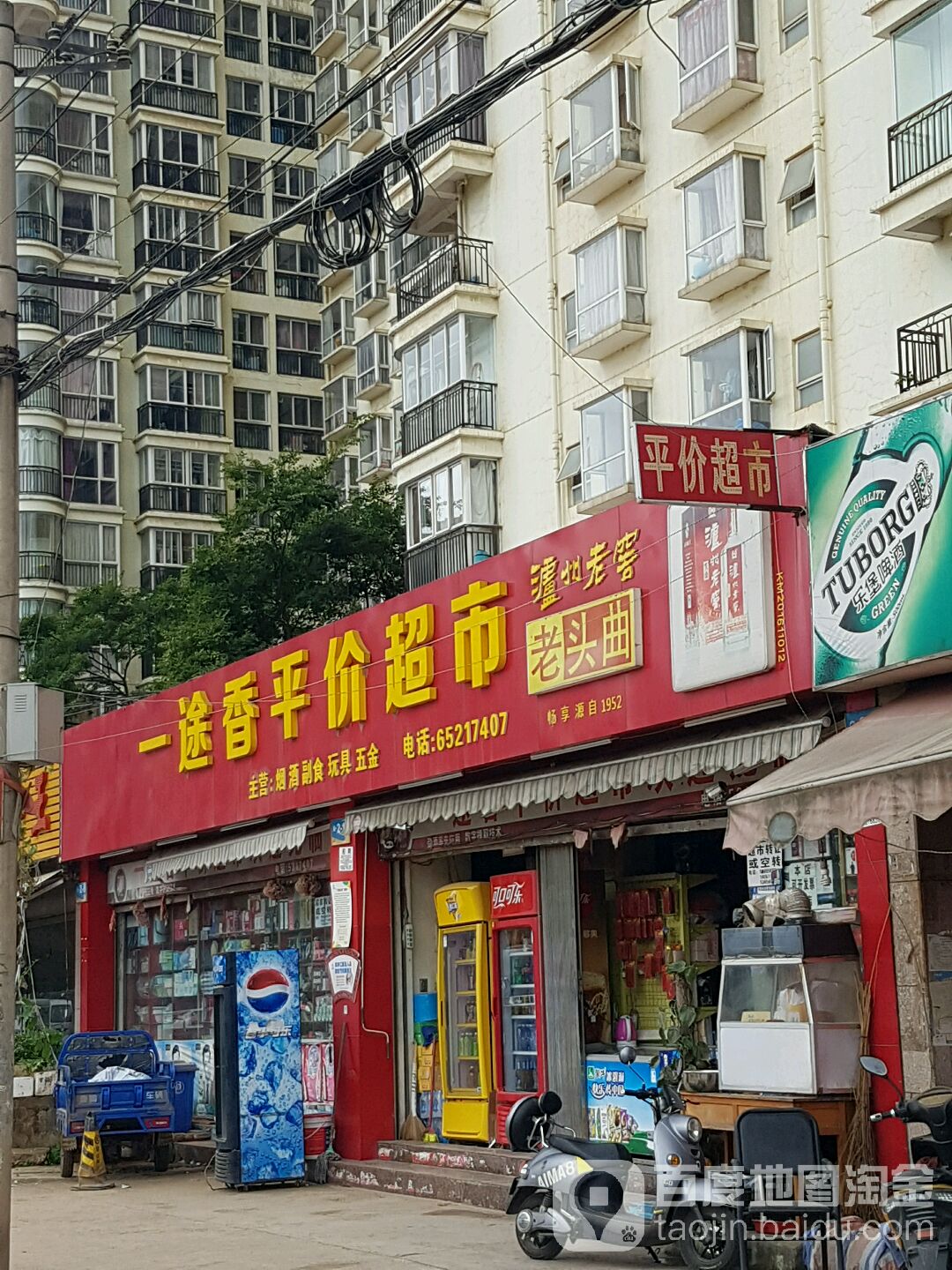一途香平件超市