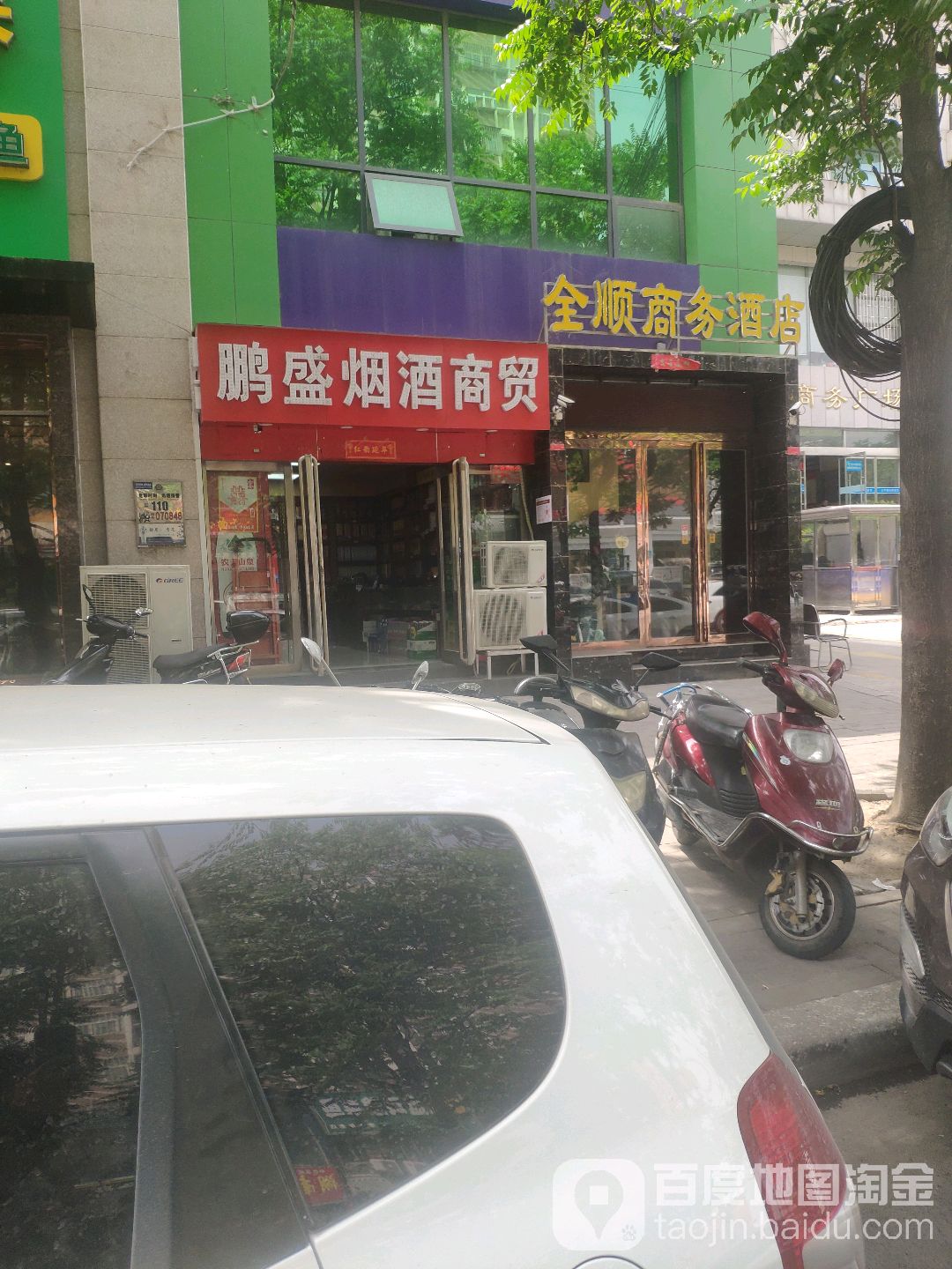 鹏盛烟酒商贸(北三环店)