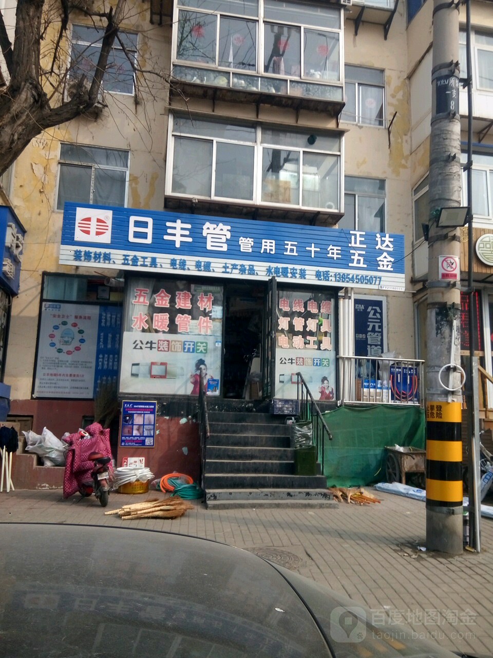 正达五金(福来里街店)