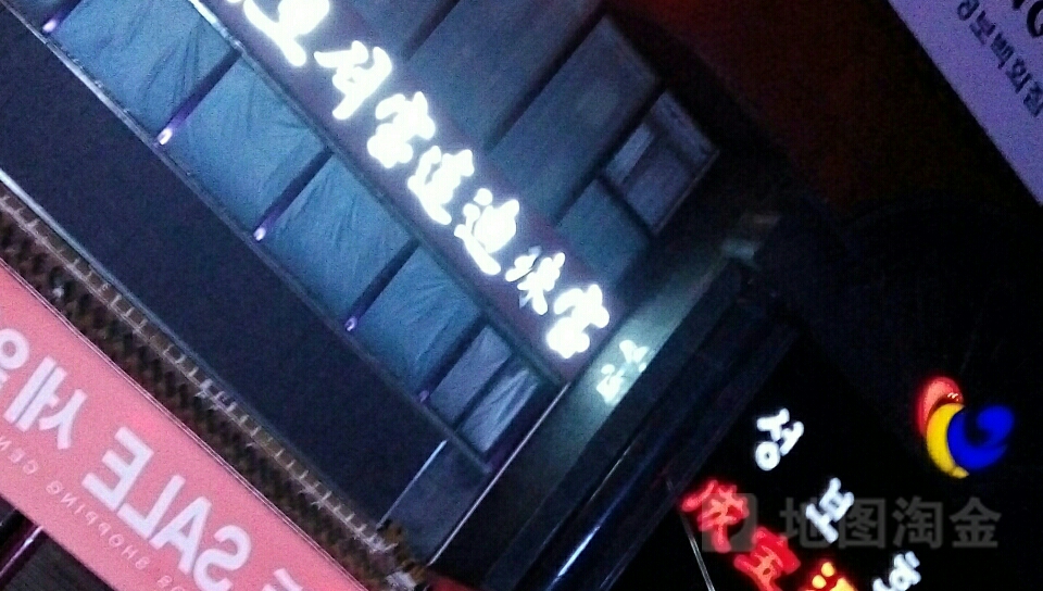 宝连丝珠宝(第4分店)