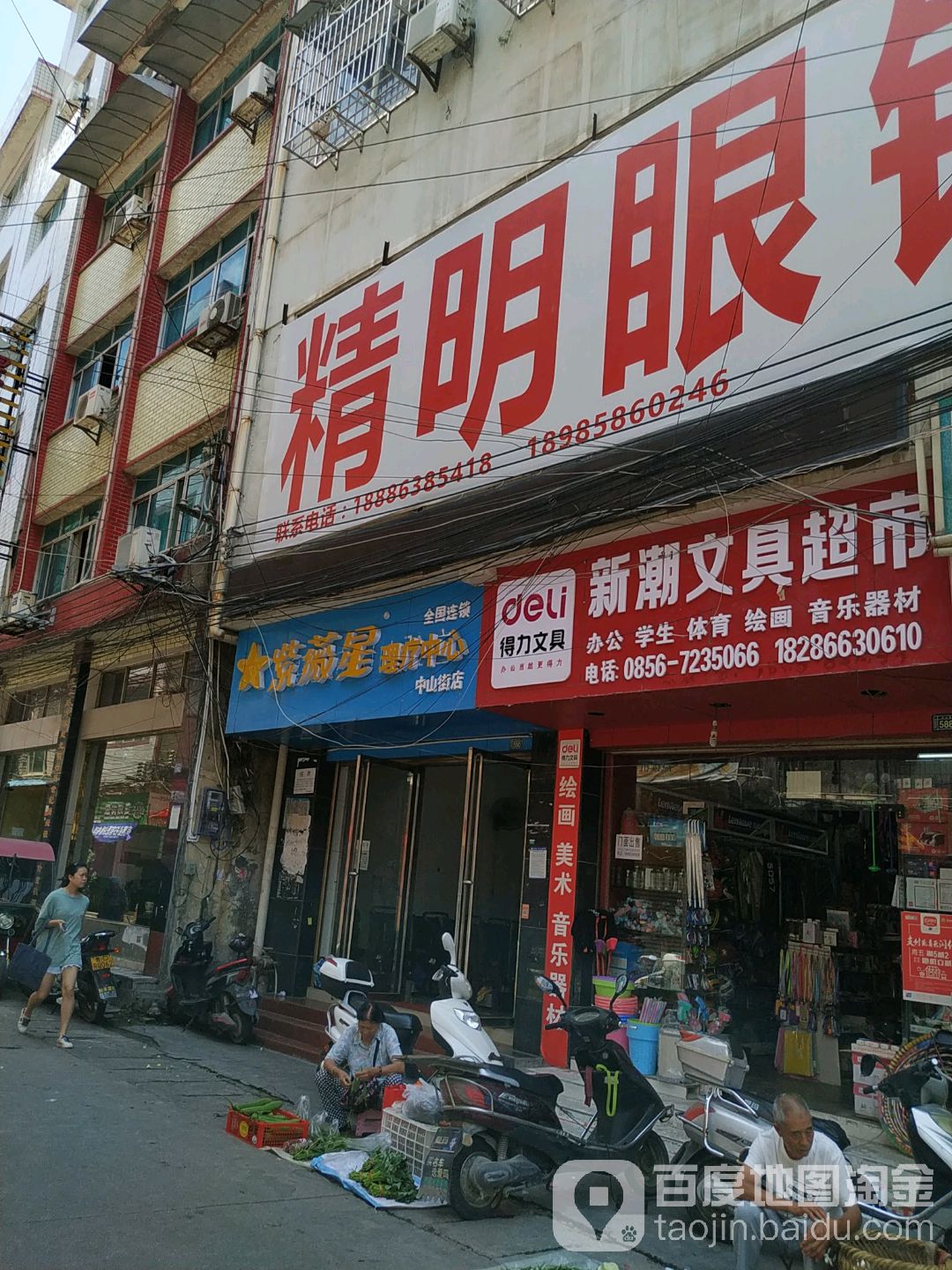 新潮文具超市(中山路店)