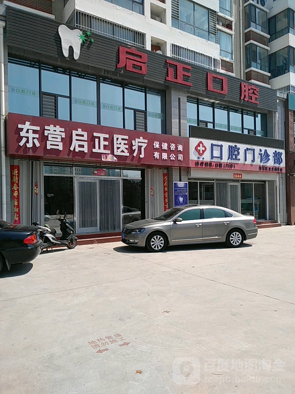 东营启正医疗