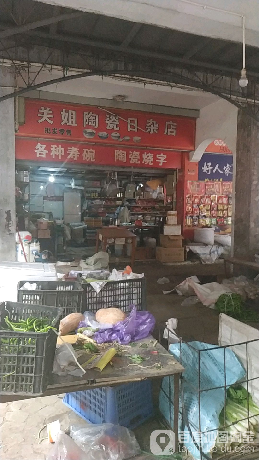 关姐干杂