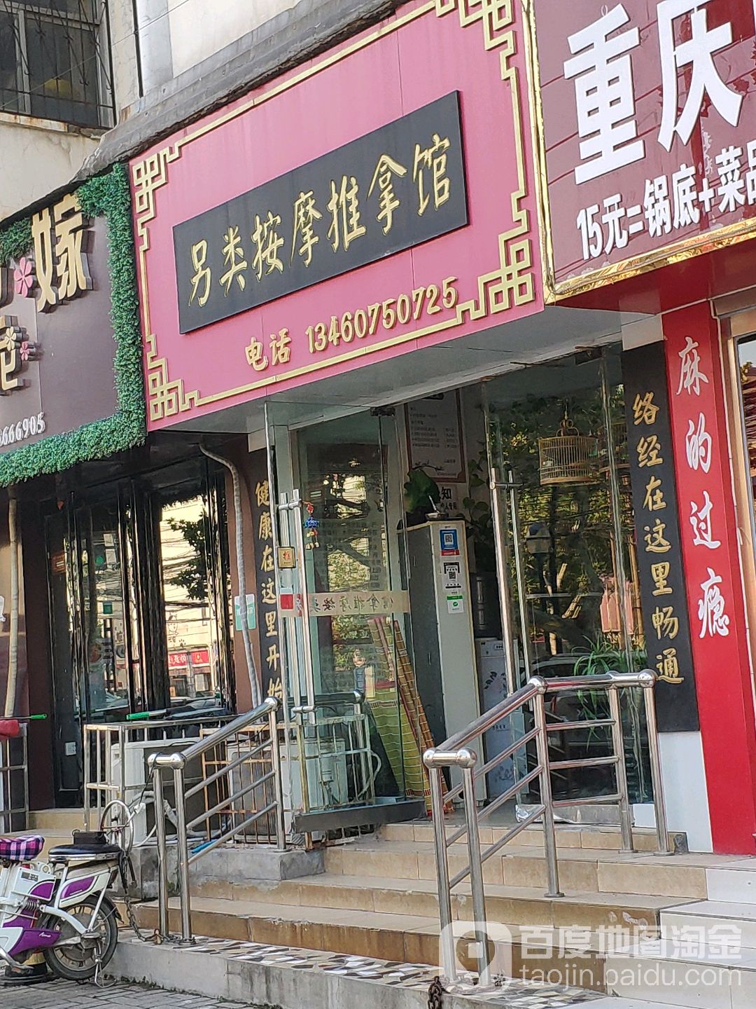 另类按摩推拿馆