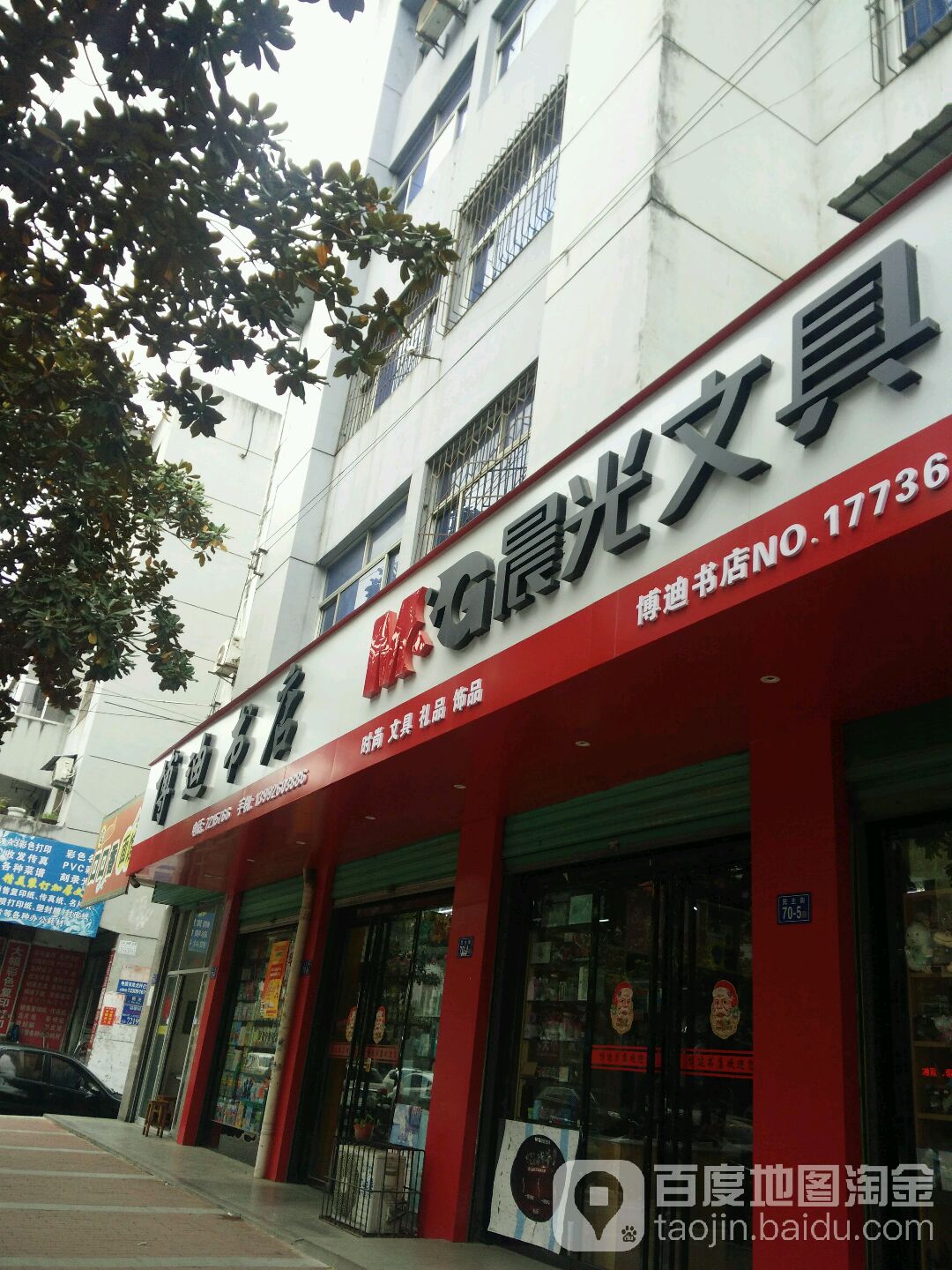 博迪书店(民主街店)